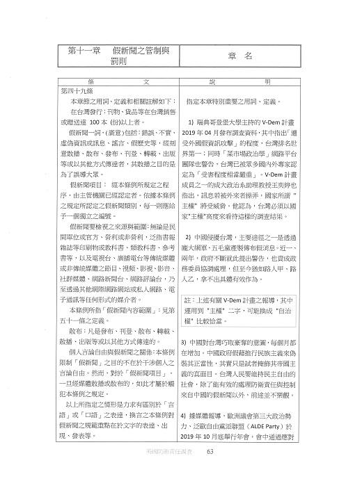 第十一章 假新聞之管制與罰則