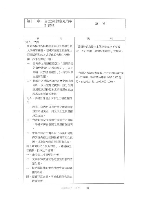 第十二章 設立反對意見的申訴途徑