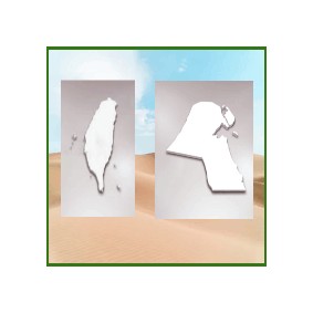 Taiwan and Kuwait Geographic Comparison